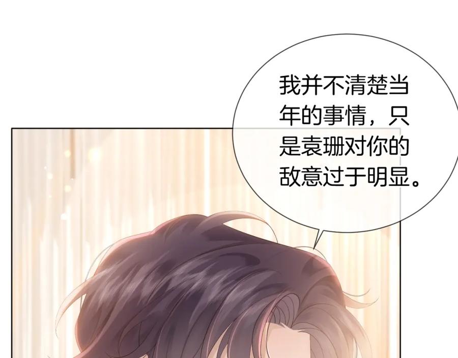 一夜沉婚 - 第41话 妇产科偶遇 - 第5张图