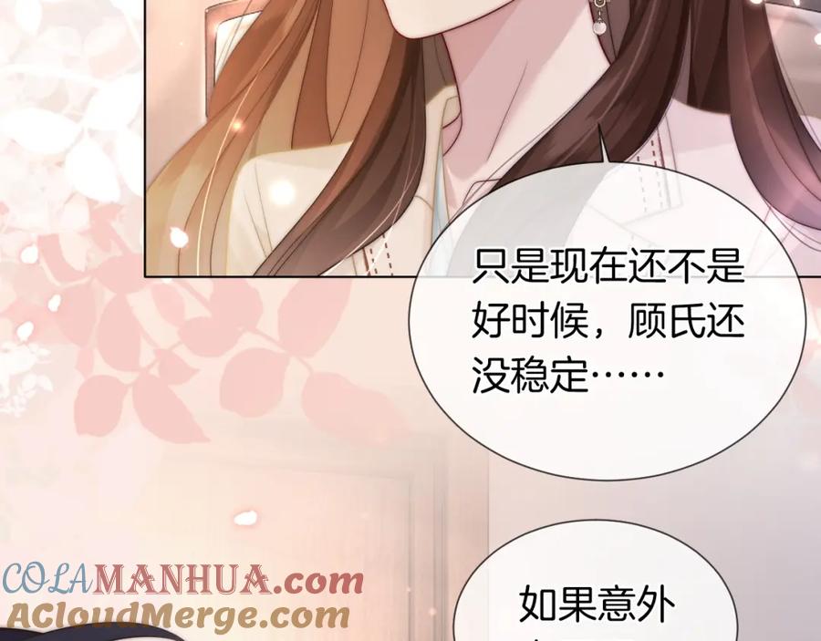 一夜沉婚 - 第41话 妇产科偶遇 - 第55张图