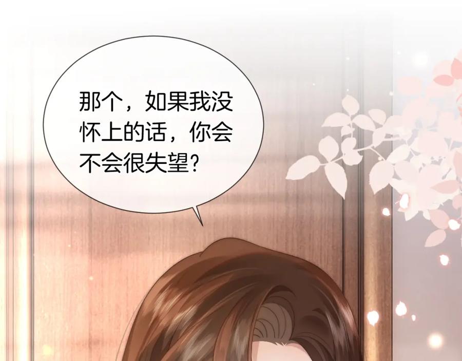 一夜沉婚 - 第41话 妇产科偶遇 - 第50张图