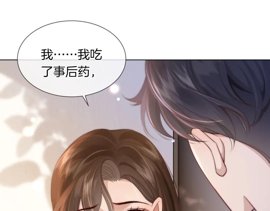 一夜沉婚 - 第42话 顾念坦白 - 第32张图