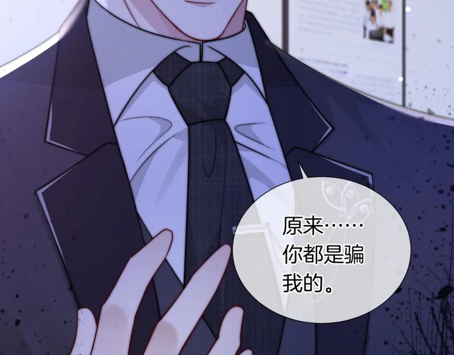 一夜沉婚 - 第42话 顾念坦白 - 第64张图