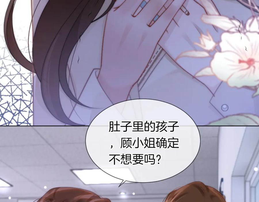 一夜沉婚 - 第42话 顾念坦白 - 第76张图