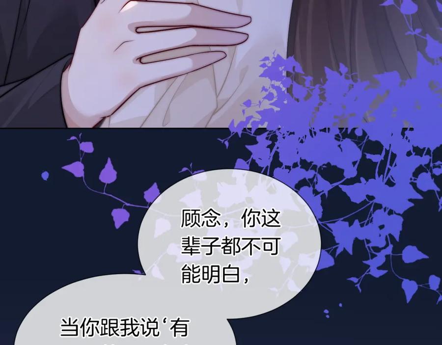 一夜沉婚 - 第42话 顾念坦白 - 第60张图