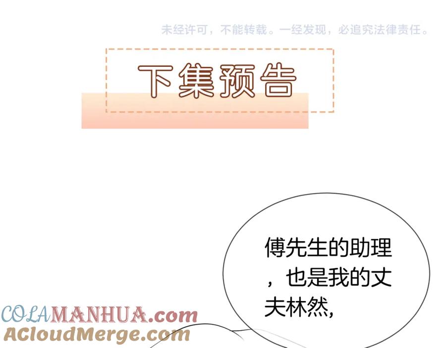 一夜沉婚 - 第42话 顾念坦白 - 第89张图