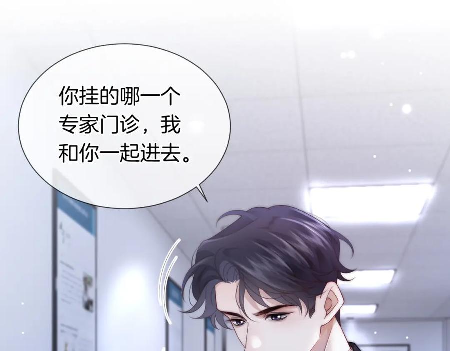 一夜沉婚 - 第42话 顾念坦白 - 第14张图