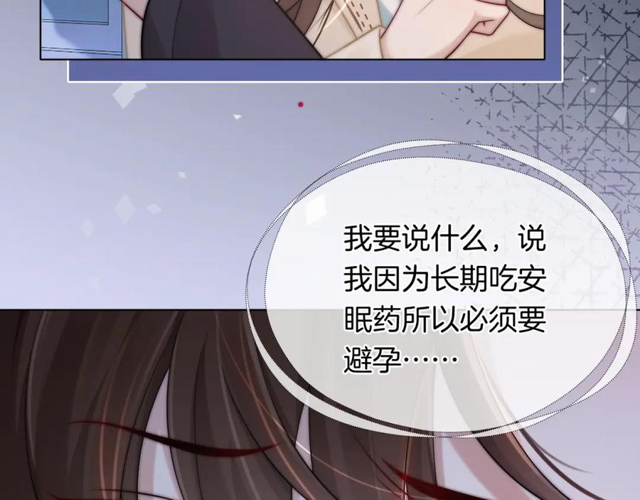 一夜沉婚 - 第42话 顾念坦白 - 第44张图