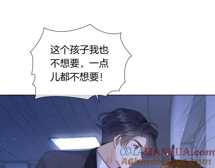 一夜沉婚 - 第42话 顾念坦白 - 第69张图