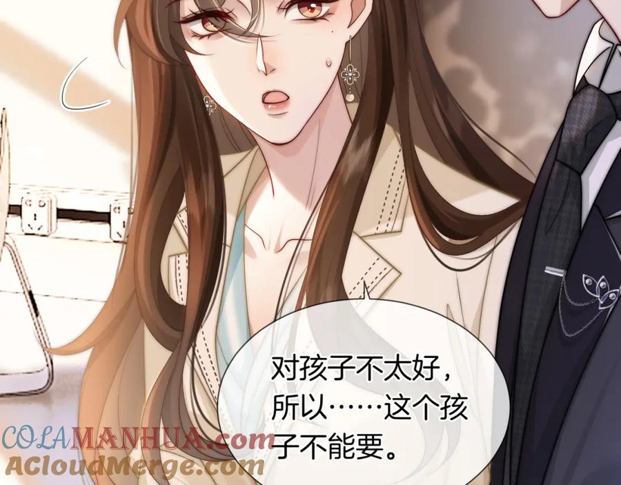 一夜沉婚 - 第42话 顾念坦白 - 第33张图