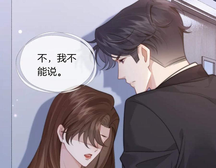 一夜沉婚 - 第42话 顾念坦白 - 第46张图