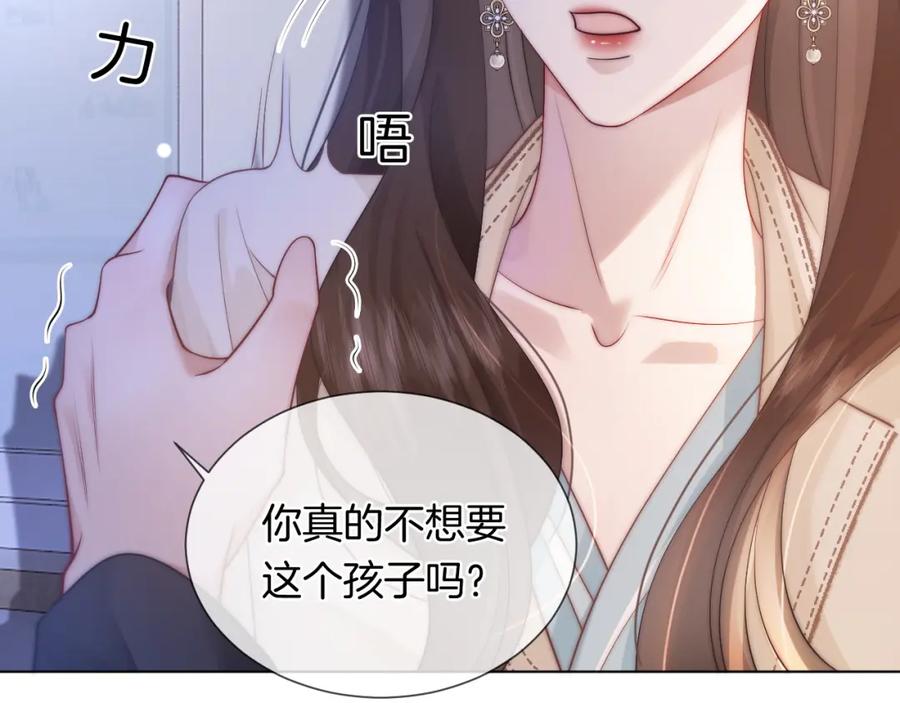 一夜沉婚 - 第42话 顾念坦白 - 第56张图