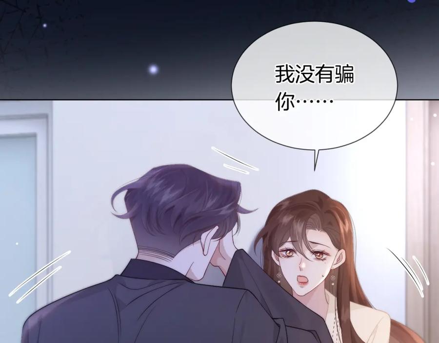 一夜沉婚 - 第42话 顾念坦白 - 第66张图