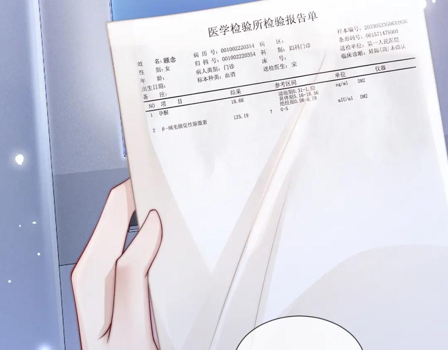 一夜沉婚 - 第42话 顾念坦白 - 第12张图