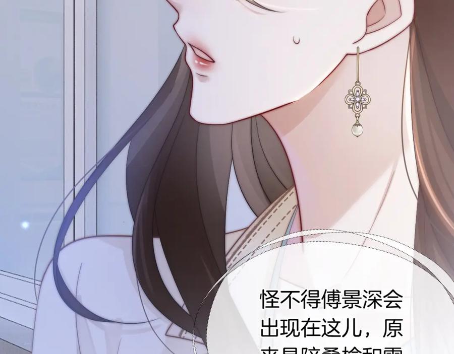 一夜沉婚 - 第42话 顾念坦白 - 第54张图