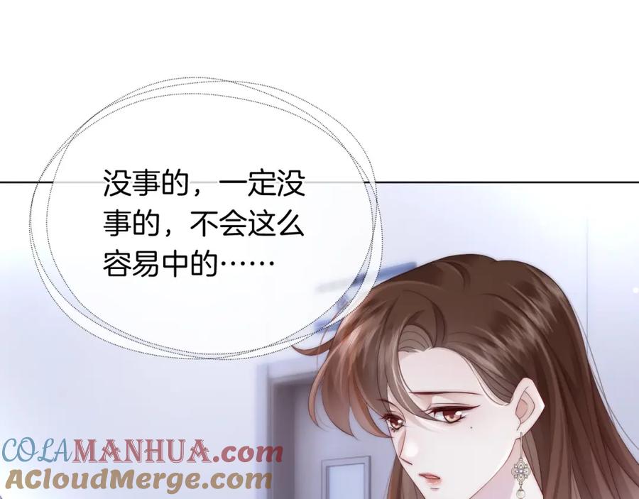 一夜沉婚 - 第42话 顾念坦白 - 第5张图