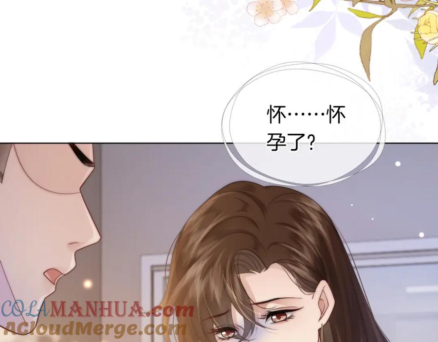 一夜沉婚 - 第42话 顾念坦白 - 第21张图