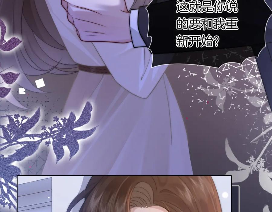 一夜沉婚 - 第42话 顾念坦白 - 第42张图