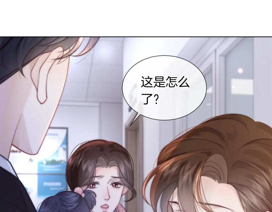 一夜沉婚 - 第42话 顾念坦白 - 第51张图