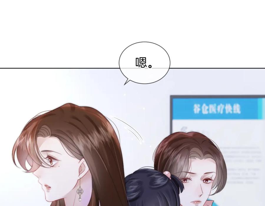 一夜沉婚 - 第42话 顾念坦白 - 第79张图