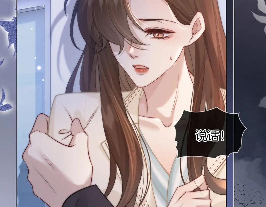 一夜沉婚 - 第42话 顾念坦白 - 第43张图