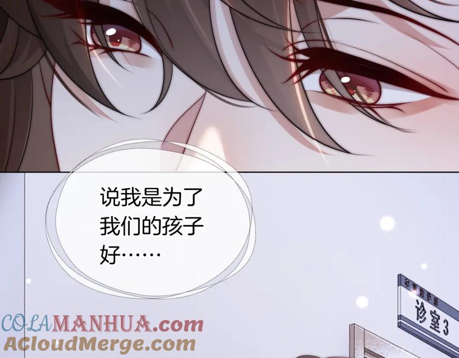 一夜沉婚 - 第42话 顾念坦白 - 第45张图