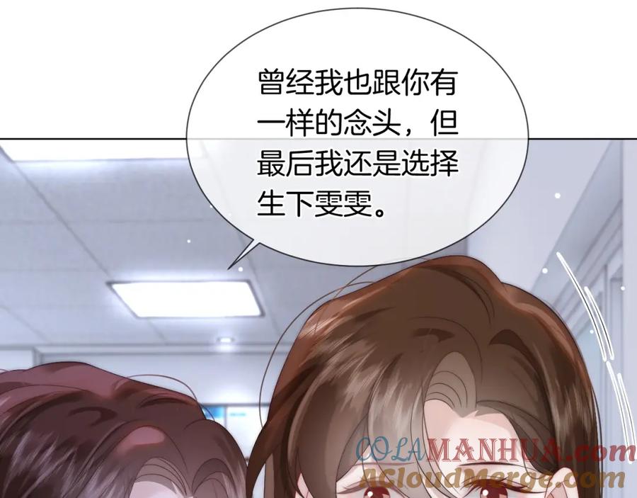 一夜沉婚 - 第42话 顾念坦白 - 第81张图