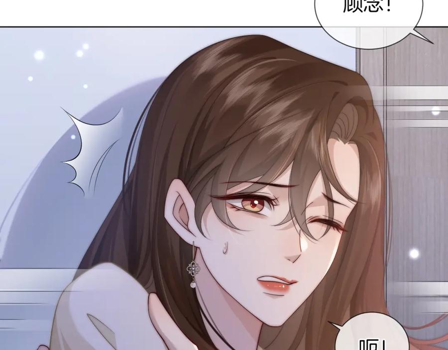 一夜沉婚 - 第42话 顾念坦白 - 第38张图