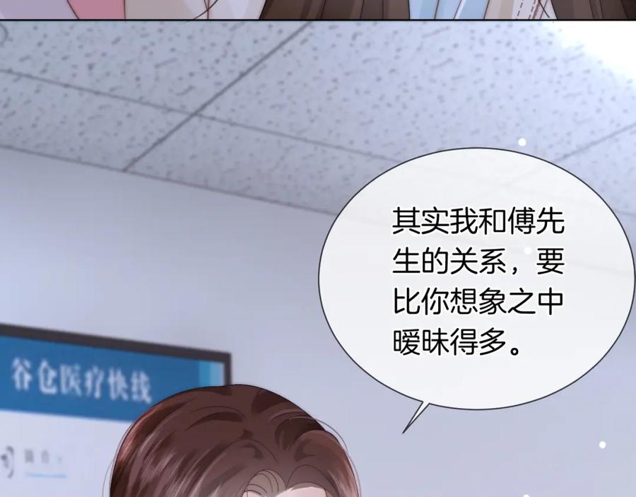 一夜沉婚 - 第42话 顾念坦白 - 第83张图