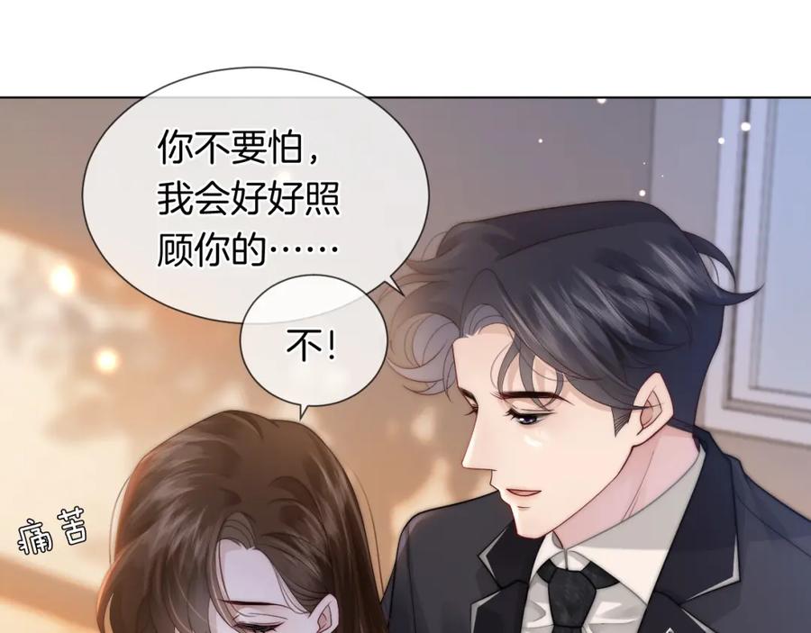 一夜沉婚 - 第42话 顾念坦白 - 第24张图