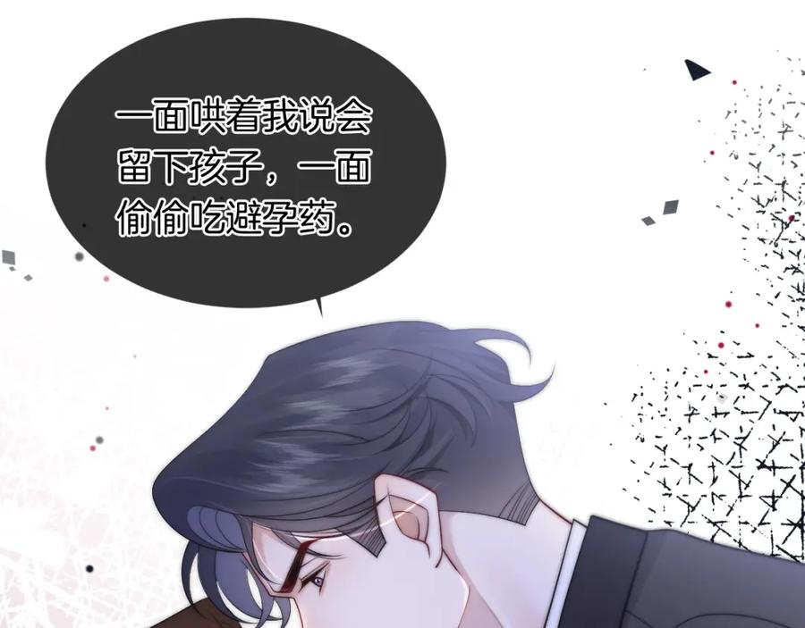 一夜沉婚 - 第42话 顾念坦白 - 第40张图