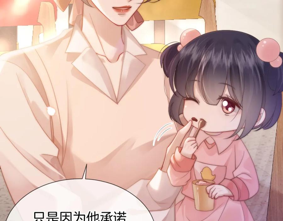 一夜沉婚 - 第43话 关系揭露 - 第9张图