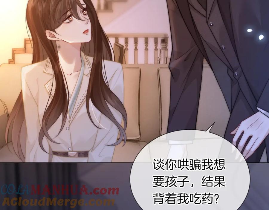 一夜沉婚 - 第43话 关系揭露 - 第70张图
