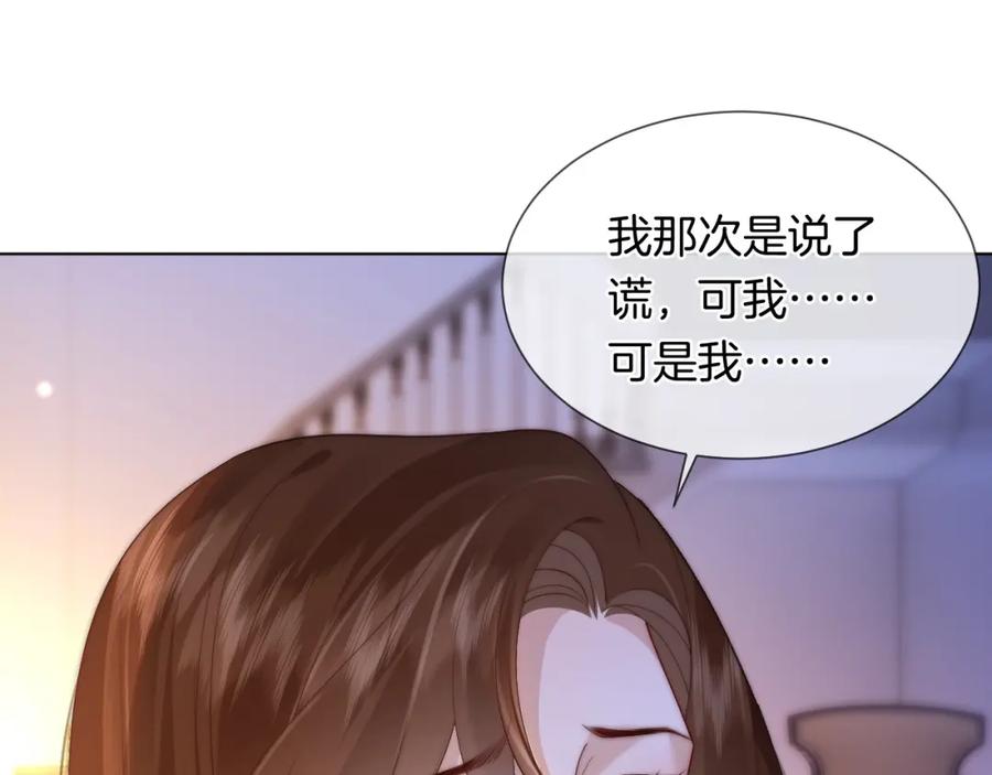 一夜沉婚 - 第43话 关系揭露 - 第77张图