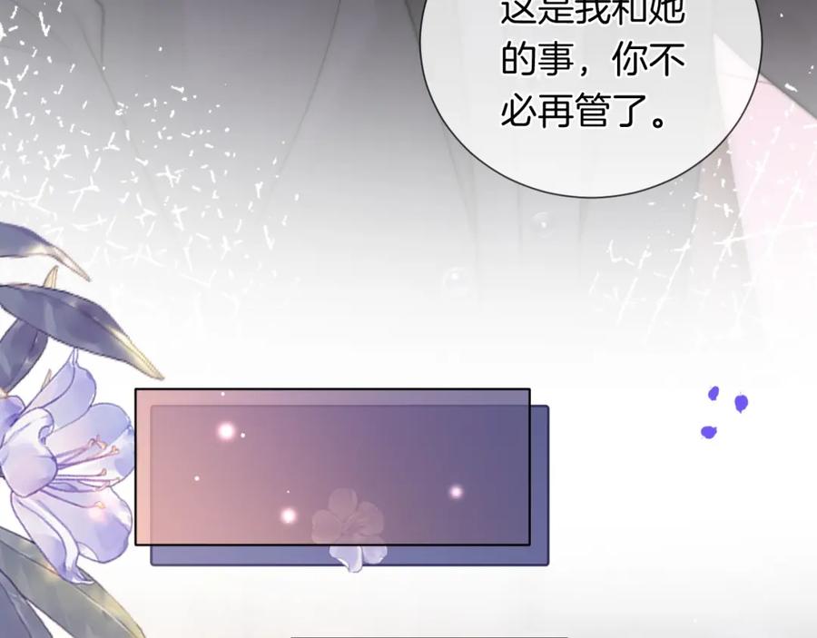 一夜沉婚 - 第43话 关系揭露 - 第60张图