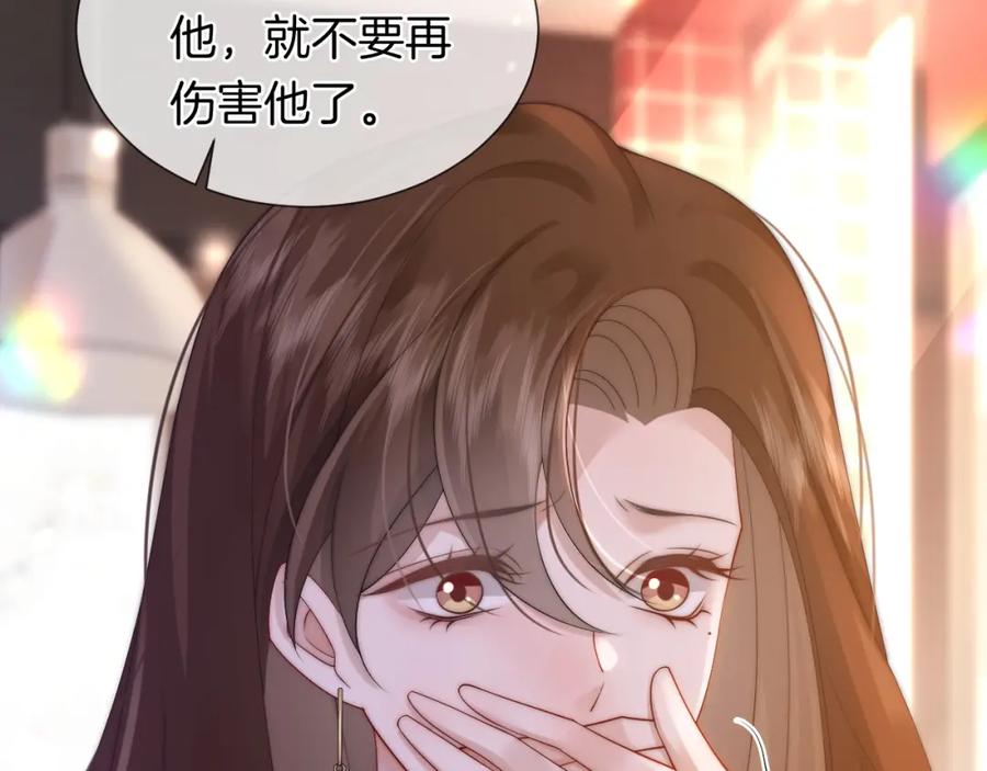 一夜沉婚 - 第43话 关系揭露 - 第39张图