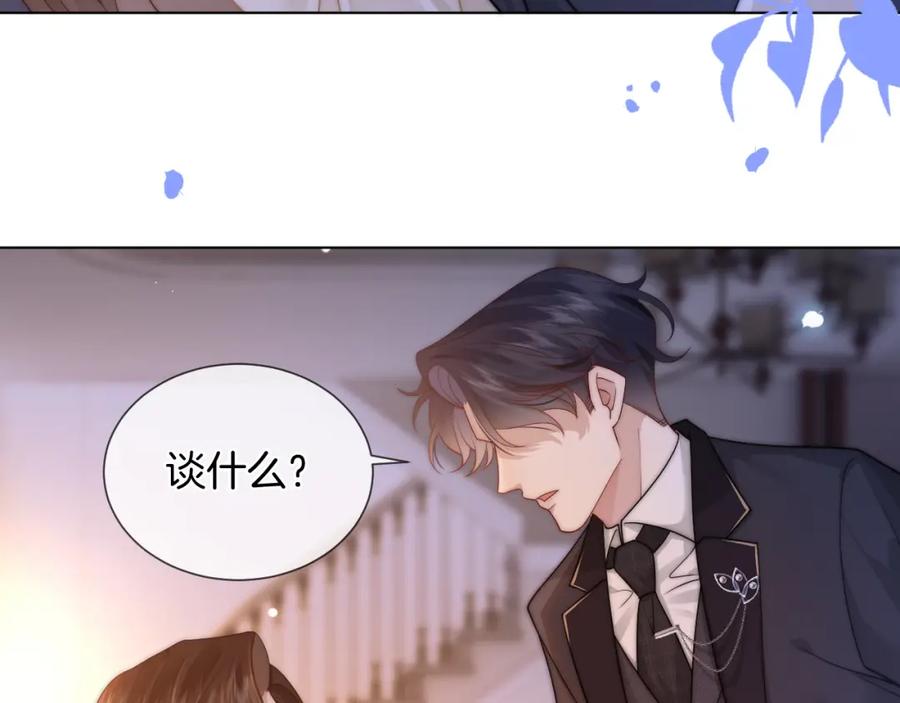 一夜沉婚 - 第43话 关系揭露 - 第69张图