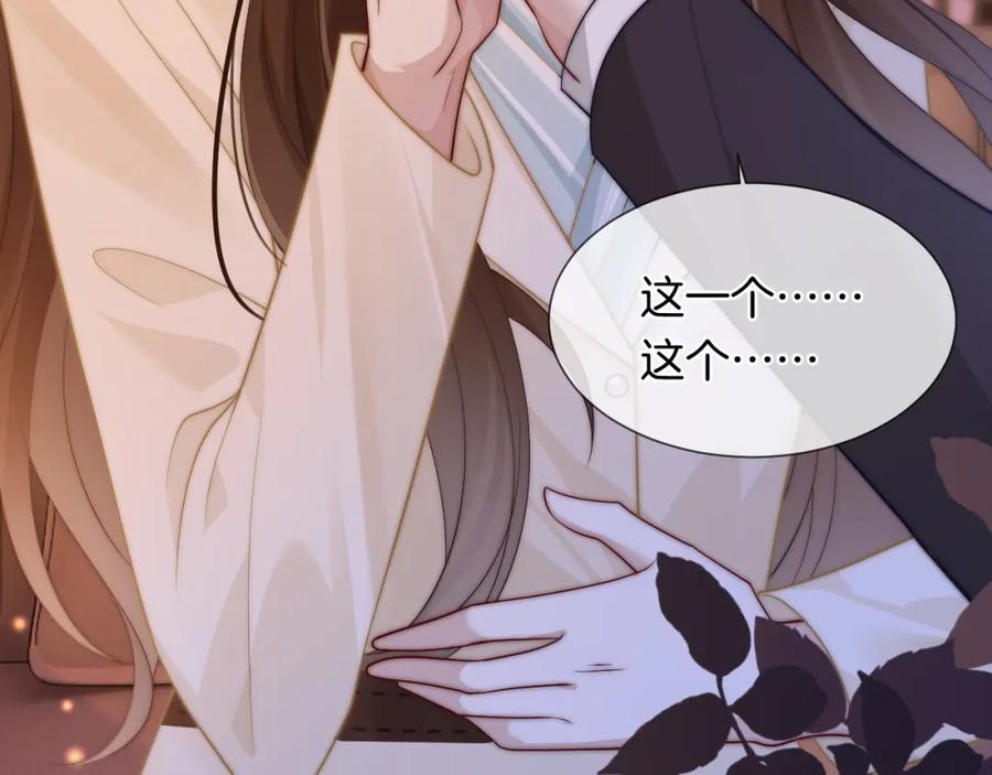 一夜沉婚 - 第43话 关系揭露 - 第81张图