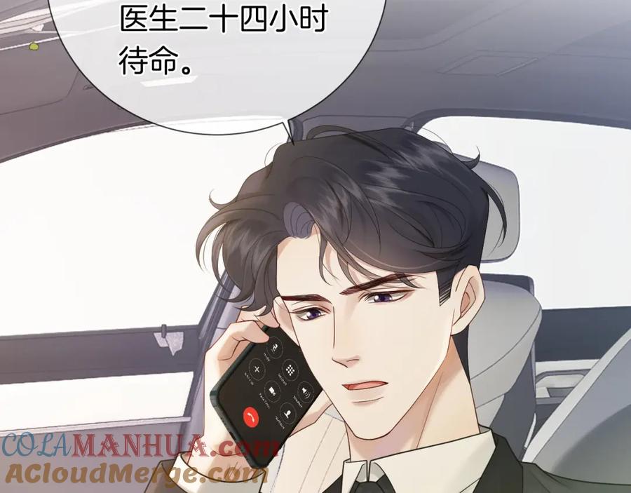 一夜沉婚 - 第43话 关系揭露 - 第43张图