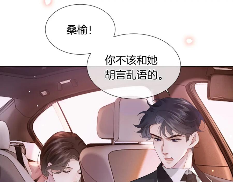 一夜沉婚 - 第43话 关系揭露 - 第51张图