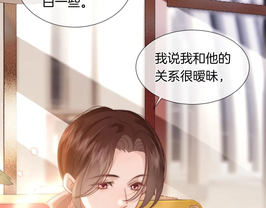 一夜沉婚 - 第43话 关系揭露 - 第8张图