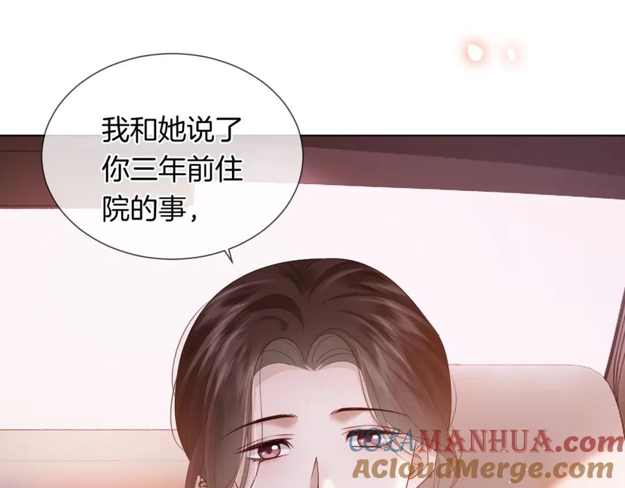 一夜沉婚 - 第43话 关系揭露 - 第49张图