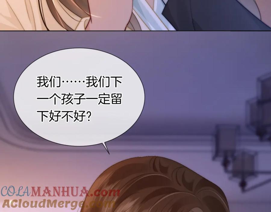 一夜沉婚 - 第43话 关系揭露 - 第79张图