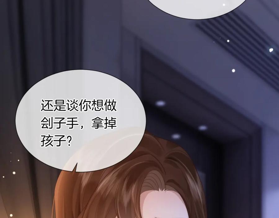 一夜沉婚 - 第43话 关系揭露 - 第71张图