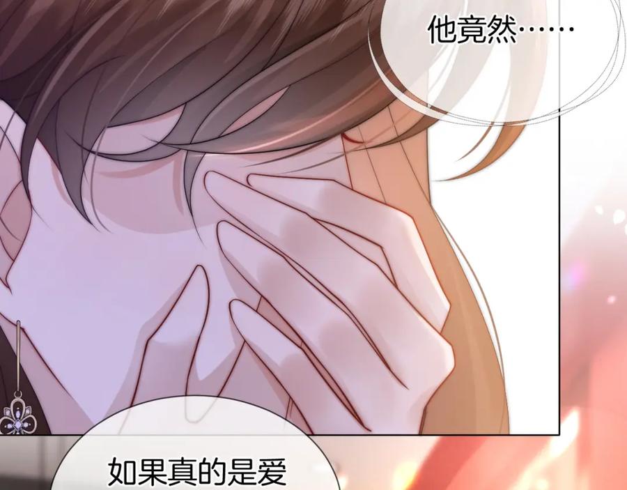 一夜沉婚 - 第43话 关系揭露 - 第38张图