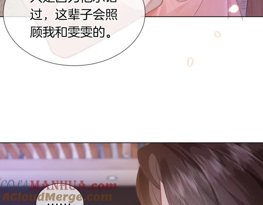 一夜沉婚 - 第43话 关系揭露 - 第10张图