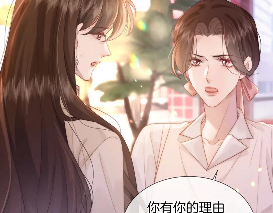 一夜沉婚 - 第43话 关系揭露 - 第20张图