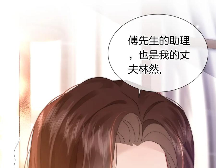 一夜沉婚 - 第43话 关系揭露 - 第32张图