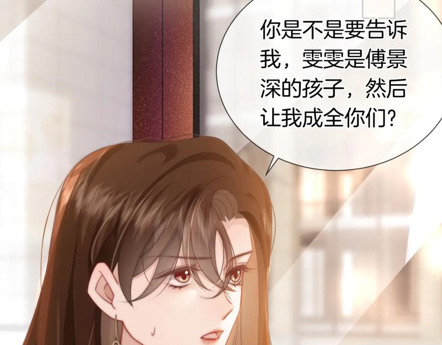 一夜沉婚 - 第43话 关系揭露 - 第6张图