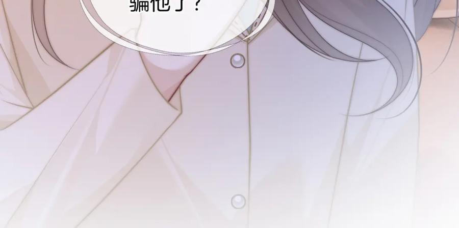 一夜沉婚 - 第43话 关系揭露 - 第93张图