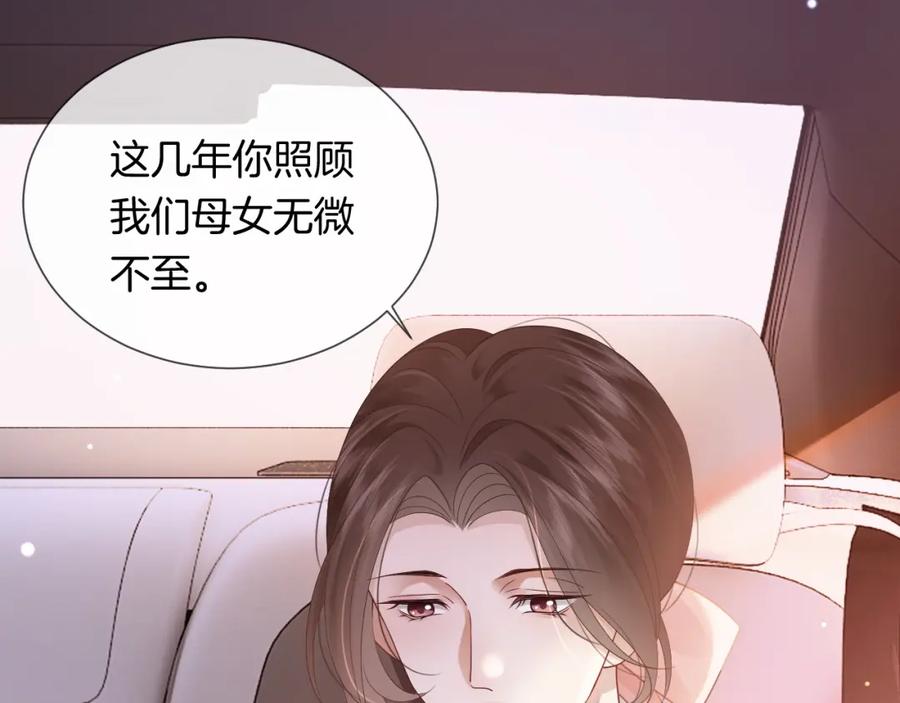 一夜沉婚 - 第43话 关系揭露 - 第53张图