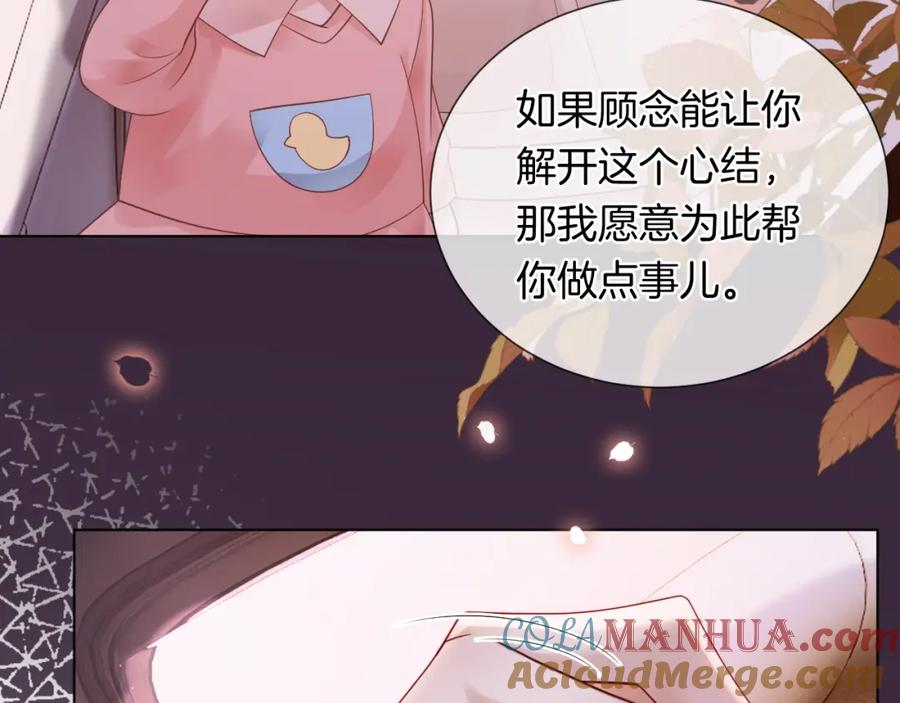 一夜沉婚 - 第43话 关系揭露 - 第55张图